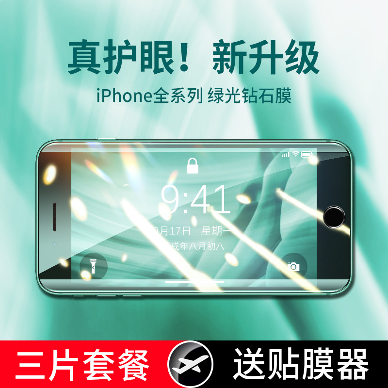 Apple 8plus steel film iphone7 mobile phone 6s full screen coverage 6plus green light 8P eye protection SE2 full-pack edge iphone6 seven ip6 anti-fall 2 generation 6 sp