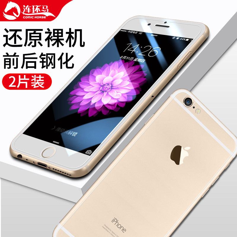 Apple 6 toughened film 6s eye protection anti-blue light iphone6plus front and back i6 back membrane SP 6 P half screen puls apple 4 7 screen glass film 5 5 anti-fall I just chemical hand