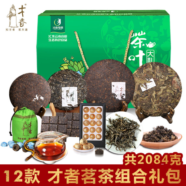 才者 云南12款茗茶普洱茶叶礼盒礼包 2084g 天猫优惠券折后￥89.9包邮（￥129.9​-40）