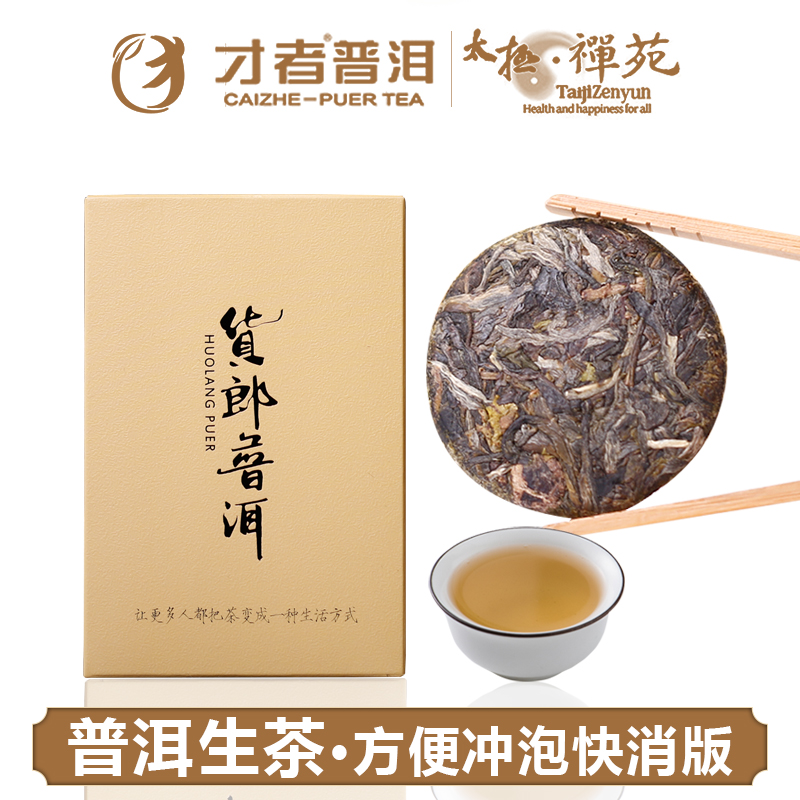 货郎普洱 太极禅院货郎普洱茶 336g