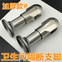 Public toilet toilet partition hardware stainless steel thickened 60cm foot support feet