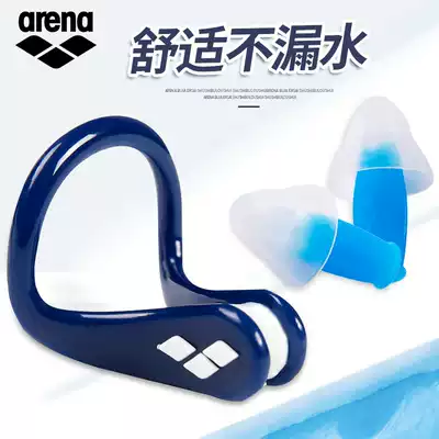 arena arena arena nose clip anti-fogging agent professional comfortable soft waterproof Bath swimming equipment 002 003