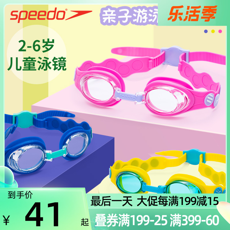 spiedoSpeedo Children's swimming goggles 2-12-year-old beginner professional waterproof anti-fog high-definition male and female swimming glasses