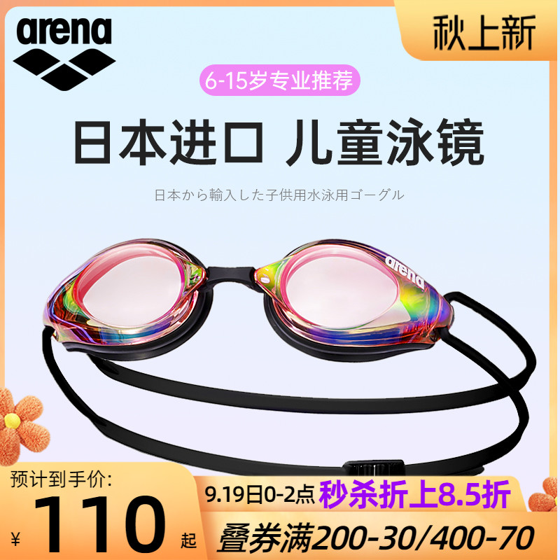 arena children's swimming goggles HD waterproof and anti-fog professional racing training competition men's and women's children's swimming goggles imported