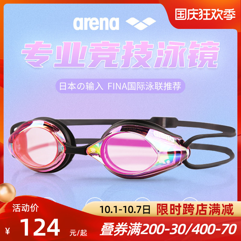 Japan imported arena arena swimming goggles for men and women HD waterproof anti-fog swimming goggles glasses professional sports models