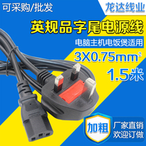 British British standard power cord British suffix computer plug 1 5 meters 13A with insurance BS-1363 certification