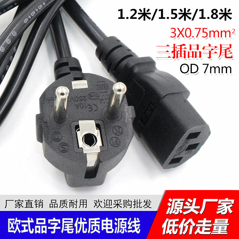 LD1 8M European standard tail power cord host computer screen rice cooker three-hole black line 0 75MM spot