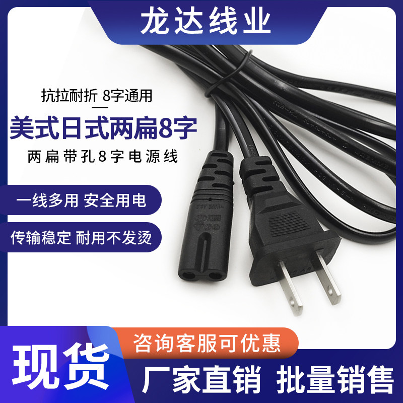 1 5 m American standard two - flat plug 8 tail power cord digital camera table lamp connecting line Longda wire industry