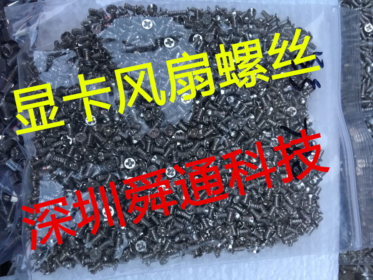 GALAXY 1063 graphics card fan screw screw fixed fan small screw a pack of 2000 40 yuan