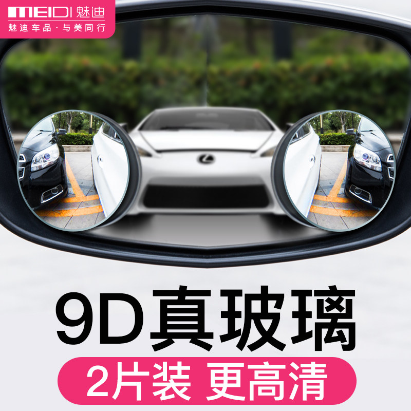 Car rear mirror small round mirror reversing blind spot mirror 360 degrees without edge wide angle adjustable high-definition auxiliary reflective blind area
