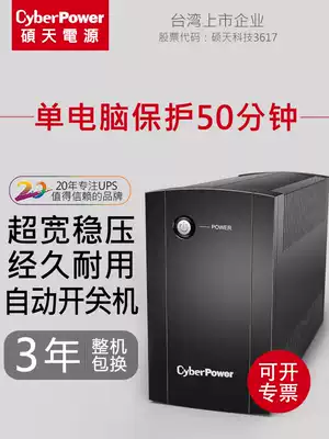 CyberPower UPS Uninterruptible power supply 600W Household 220v Desktop computer power-off backup UT1000 backup power supply Household battery backup monitoring u