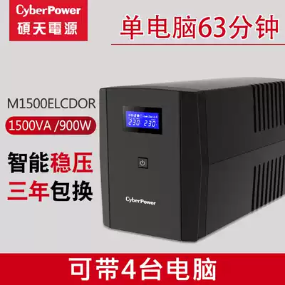 Shuotian UPS uninterruptible power supply 900W computer power outage backup power power outage monitoring emergency power supply 220V home voltage stabilizer route backup power failure endurance large capacity USP battery