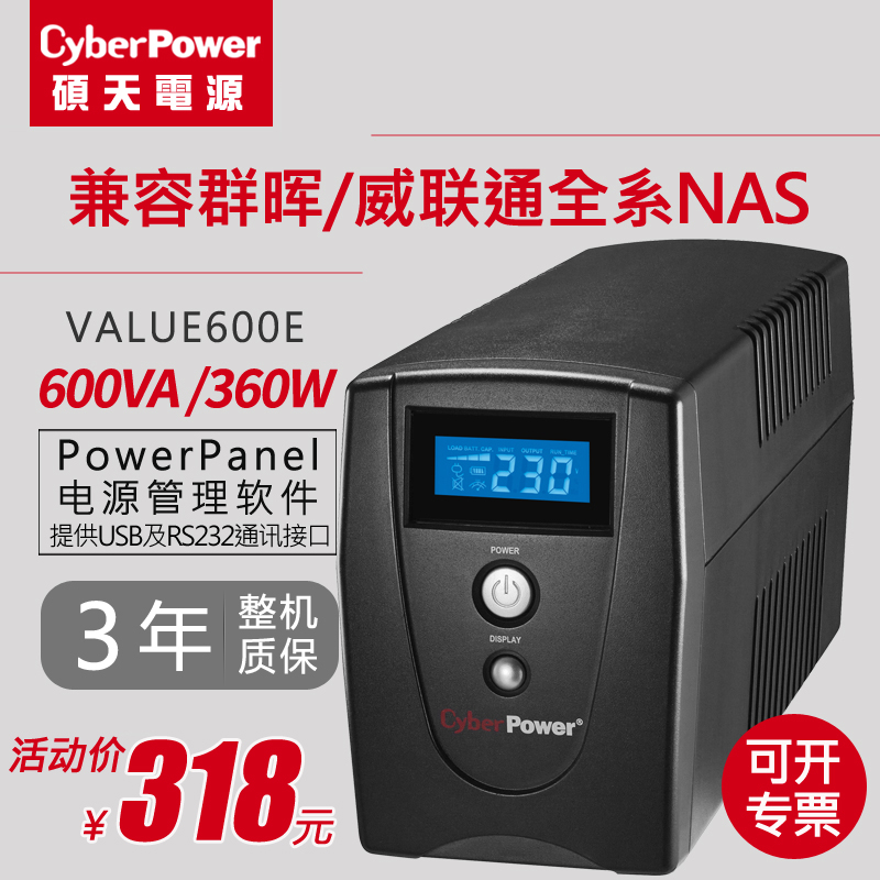 Shuotian ups nas uninterruptible power supply 220v power outage backup power supply Swavision Unicom computer server USP battery included communication function set automatic switch on and off portable backup
