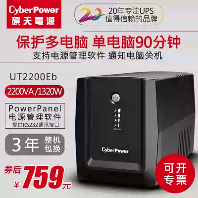 CyberPower UPS Uninterruptible power supply 220V 2200VA 1320W Computer regulated ups battery High-power mobile backup power supply Dormitory regulated battery life