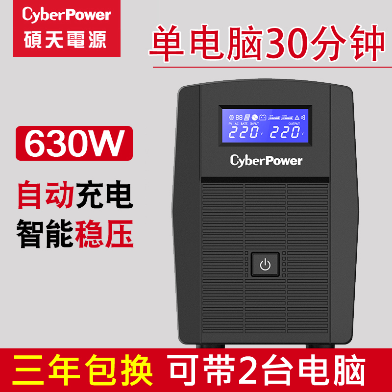 Shuotian household UPS uninterruptible power supply 220v mobile power supply Office computer power outage backup regulator usp battery Dormitory power outage backup power supply 1100VA 630W small power supply