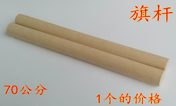 Taoist order flag Wooden chess pole Taoist supplies Wooden pole Peach wood pole Solid wood pole Chess pole
