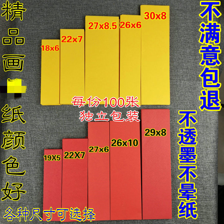 Taoist supplies drawing paper fine blank paper Taoist red paper good yellow paper yellow table paper writing paper