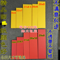 Taoist supplies drawing paper fine blank paper Taoist red paper good yellow paper yellow table paper writing paper