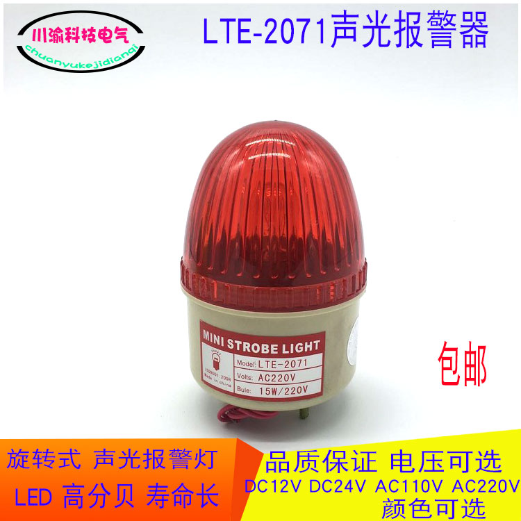 LTE-2071 Sound and Light Alarm Light LED Flashing Strobe Rotation Warning Light 220V