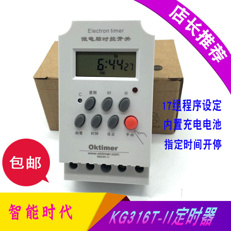 Control switch 220V timer when controlled switch controller when Xiangyang miniature KG316T-II micro-computer