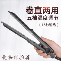 Hair salon styling special electric splint female ironing board curler straight hair stick dual-purpose barber shop does not hurt hair small straight clip