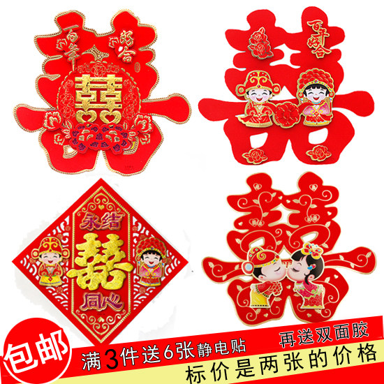 Wedding Celebration Items New House Decoration Items Cartoon Three-dimensional Flocking Wall Wedding Hall Bedroom Antitheft Gate Happy Lettuff