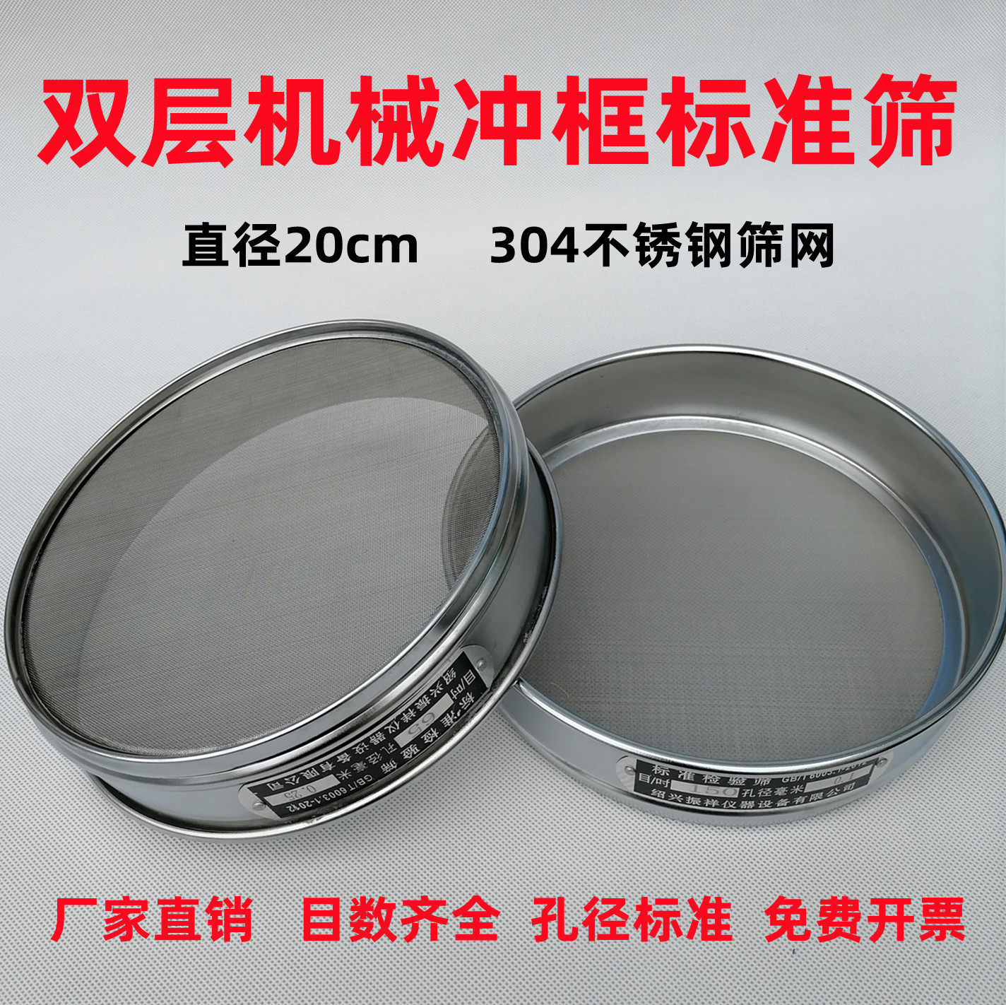 Zhenxiang double-layer punching frame 304 stainless steel mesh standard inspection sieve flour sieving sample sieve pharmacopoeia sieve sieve mesh
