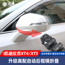 Cadillac XT4 XT5 special rearview mirror folding motor automatic window lifting window downturn mirror assembly modification