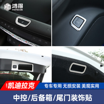 Suitable for Cadillac XT4XT5 CT4CT5XTS central control screen tailgate trunk handle button decoration