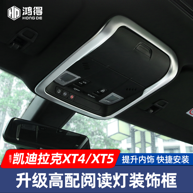 Special for Cadillac XT4 XT5 XT6 XT6 light bright sheet changed loading top glasses case bright sheet decoration frame