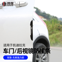 Cadillac door anti-collision strip car anti-scratch sticker door side rearview mirror border car sticker decoration door strip