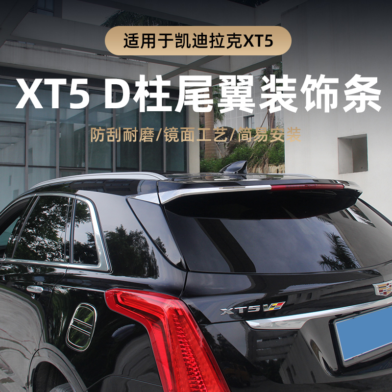 Suitable for Cadillac XT5 rear decorated strips light brow trunk bright strips xt5D post tail light rear guard plate changed-Taobao