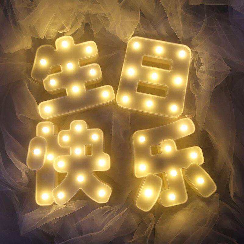 Happy birthday LED word romantic light surprise glow confession decoration scene props arrangement party creative balloon