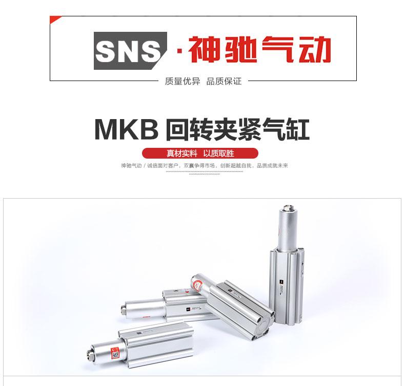 SNS Shenchi dụng cụ khí nén Kẹp quay 90 độ xi lanh quay Hợp kim nhôm MKB - Công cụ điện khí nén