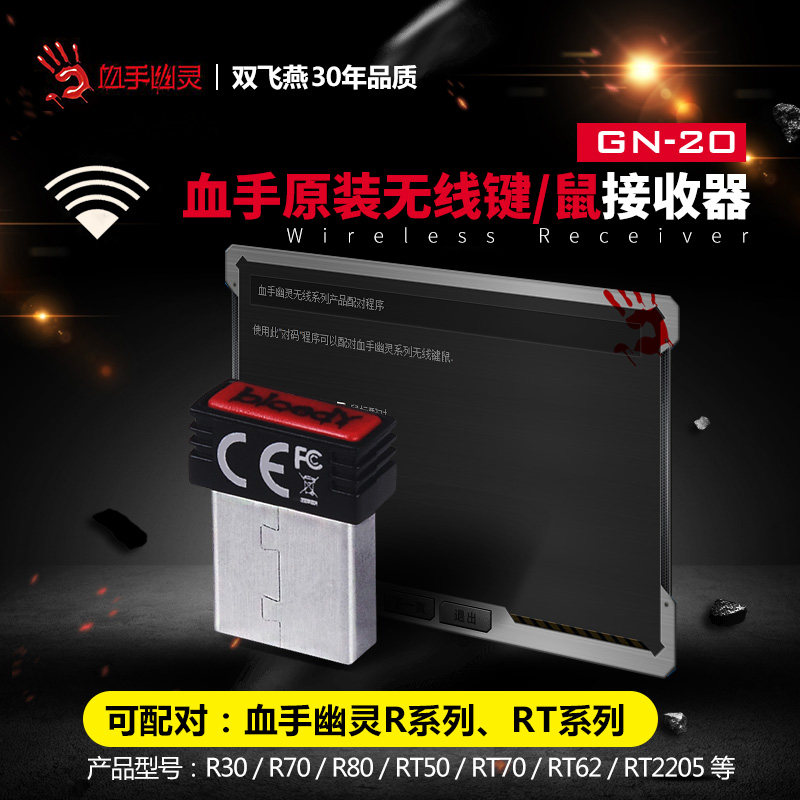 Blood hand ghost mouse wireless receiver Wireless R8R80R30RT7 series with driver Mini USB port Portable blood hand Collection 6