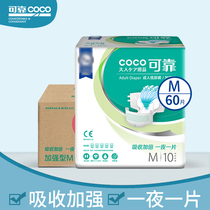 Reliable reinforced adult diapers M size 60 pieces medium-sized elderly men and women incontinence diapers full box