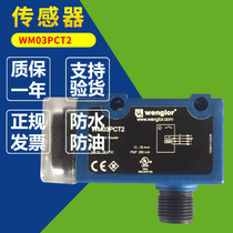 Germany Wenglor brand new original WM03PCT2 Wegler sensor with one year warranty WM03PCT2 original