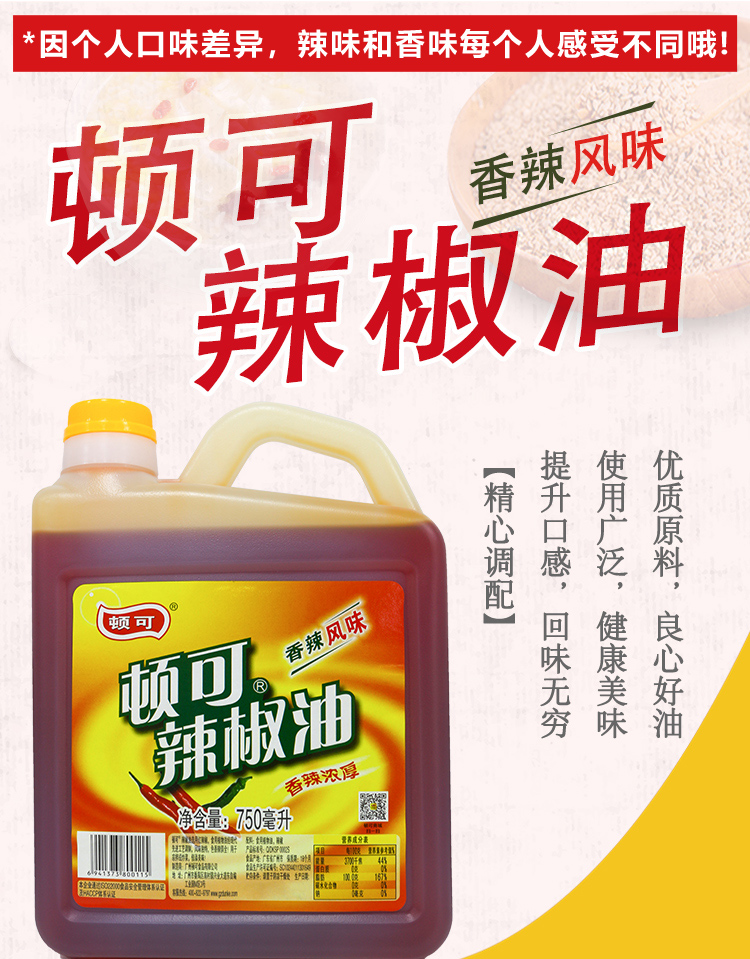 凉拌火锅麻辣烫调味油香辣红油750ml