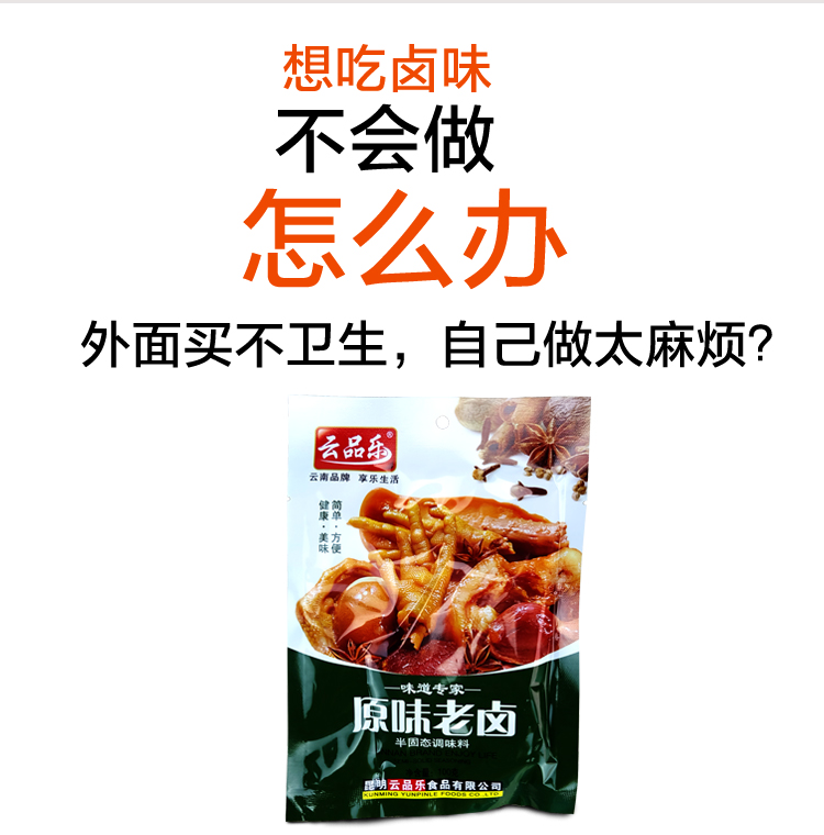 云品乐原味老卤卤肉料包卤菜卤牛肉