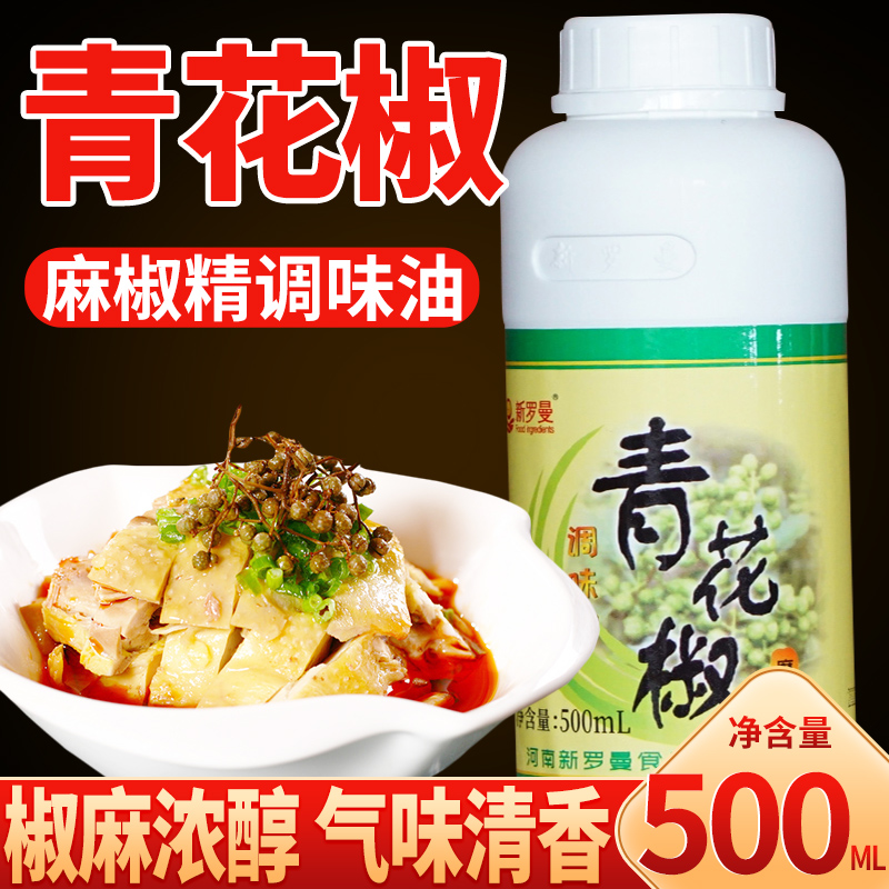 New Roman green prickly ash essential oil super hemp special hemp concentrated hemp pepper essence commercial hot pot spicy hot stewed vegetables cold vegetable sesame oil