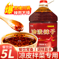 Shu secret Sichuan flavor oil spicy red oil chili oil commercial 5L spicy oil chili spicy noodles cold skin mixed vegetables