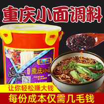 Sanyuan Jin Chongqing spicy noodle seasoning Sichuan fried noodles Dan Dan noodles mixed sauce Household noodles seasoning