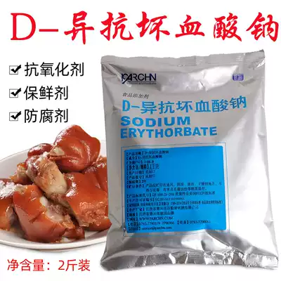 d a sodium erythorbate food grade antioxidant marinated meat sauce meat products color preservation preservative for cooked food