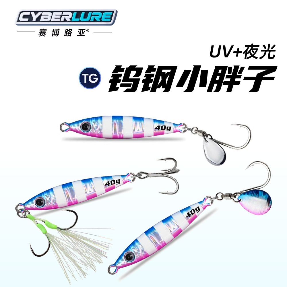 CYBERLURE钨钢小胖子夜光铁板饵40/60g海钓必备!马鲛鲅鱼杀手级亮片单钩测评-路亚饵-淘宝好物网