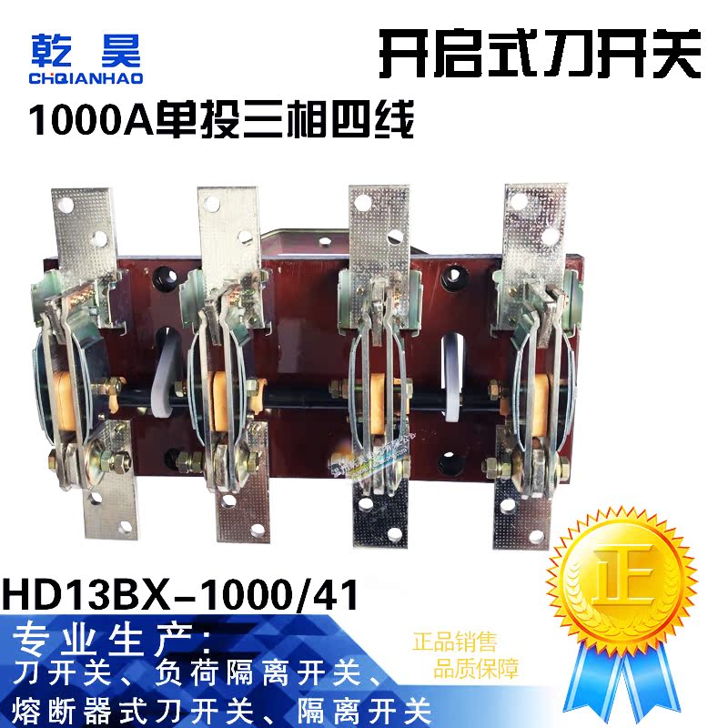 HD13BX-1000 41 open-type knife switch single-throw three-phase four-wire isolating knife brake knife head rotary fence machine