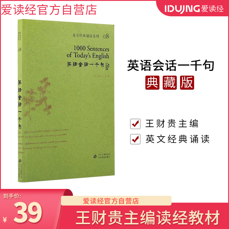 Love reading the scriptures, a thousand sentences in English conversation, edited by Wang Caigui, children's English enlightenment books, love reading classics