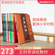 Chinese Studies Books Love Reading Classics Genuine Edition Wang Caigui Education Heart Chinese Classics Reading Classics Textbook Pinyin Edition 12