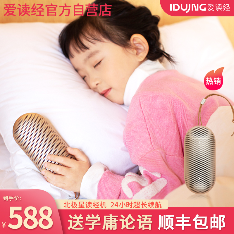 Love reading Polaris reading machine Wang Cai Guoguo learning machine Classic HIFI fetal early education smoked listening recitation machine Learning machine