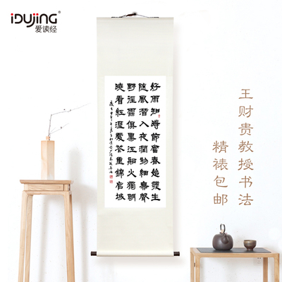 Любовь чтение классическая каллиграфия и живопись сериал Wang Cai Guishu Fine -Mouting Callicraphy Works "Spring Night Pleasant Rain" Сюан