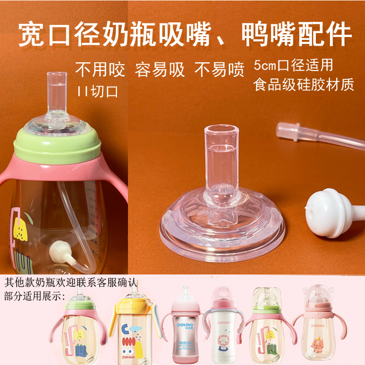 Suitable for small potatoes bottle accessories Learn to drink with suction nozzle Gravity ball tube straw Silicone Fly ratio Fat Fat Bear water nozzle